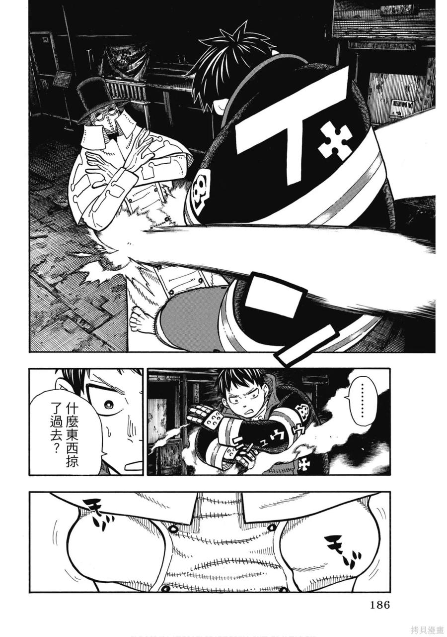 《炎炎之消防队》第18卷 第187页