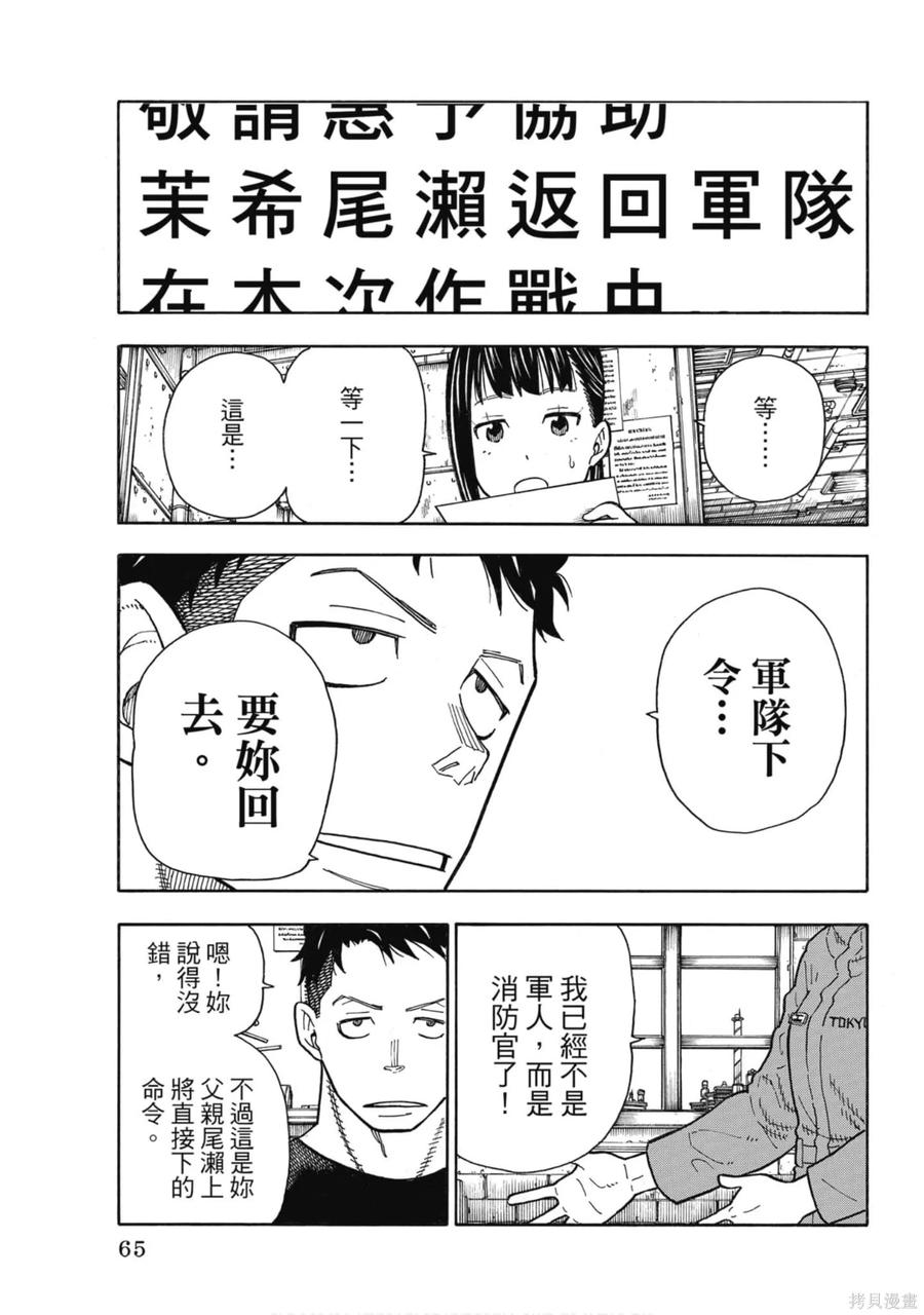 《炎炎之消防队》第18卷 第66页