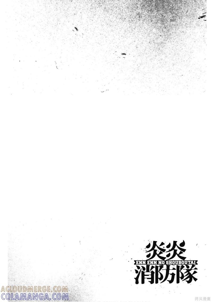 《炎炎之消防队》第18卷 第129页