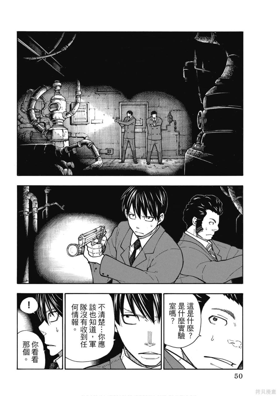 《炎炎之消防队》第18卷 第51页