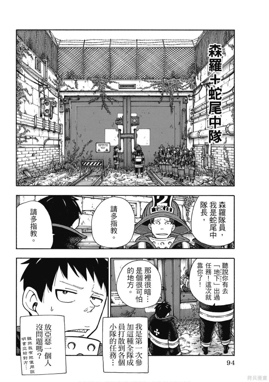 《炎炎之消防队》第18卷 第95页