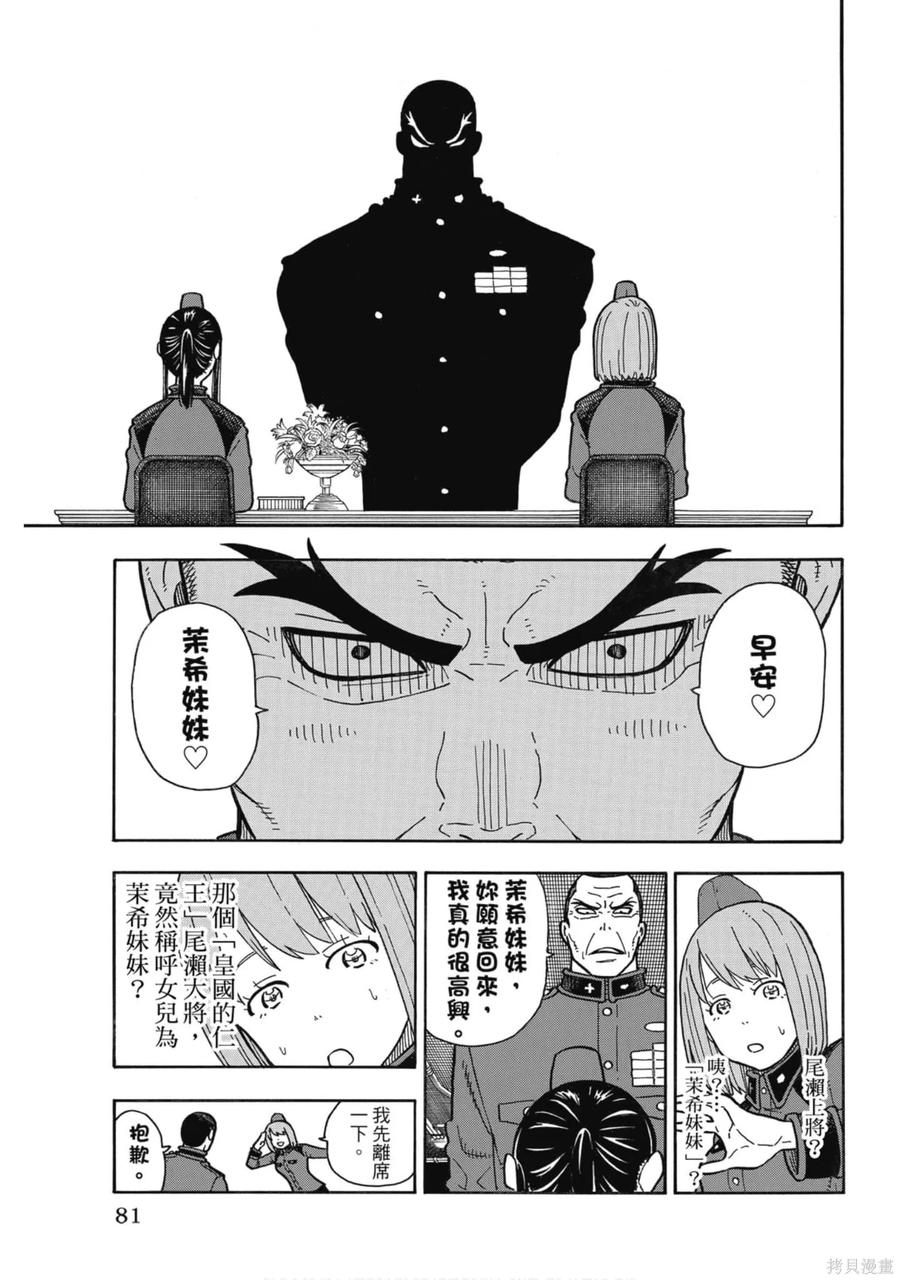 《炎炎之消防队》第18卷 第82页