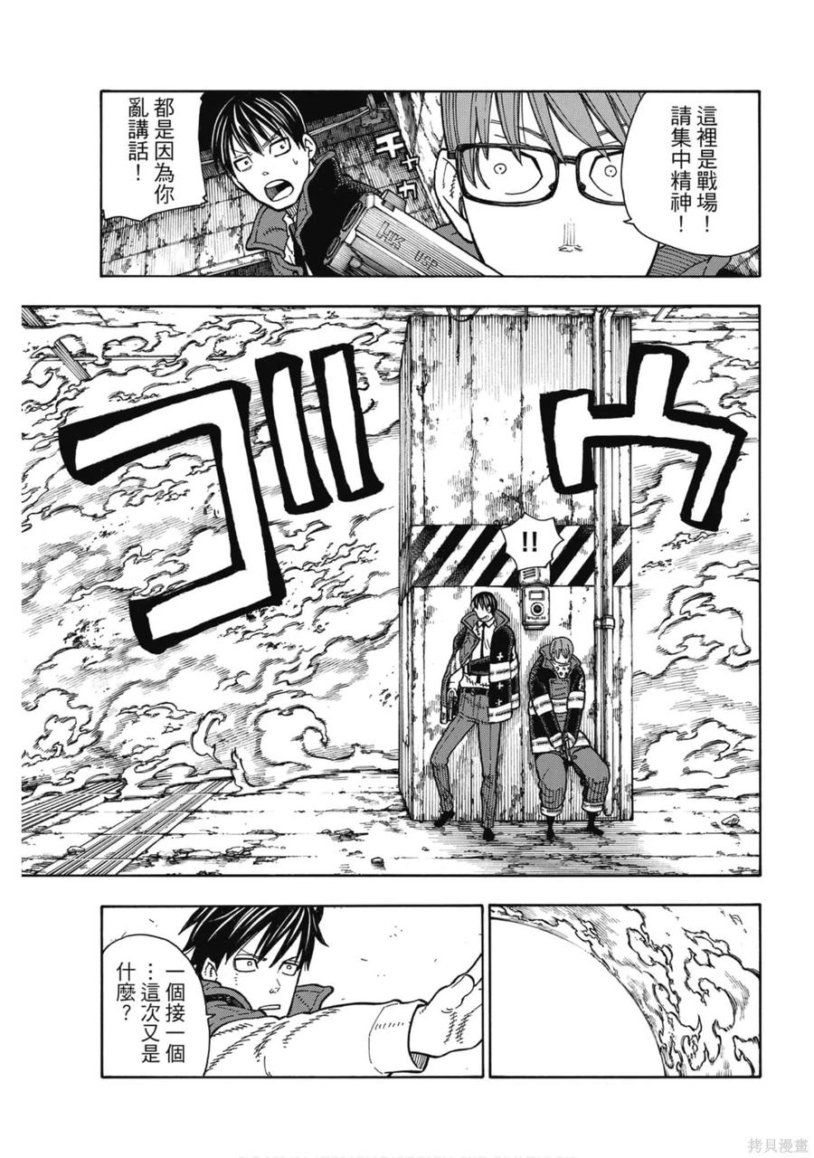 《炎炎之消防队》第18卷 第178页