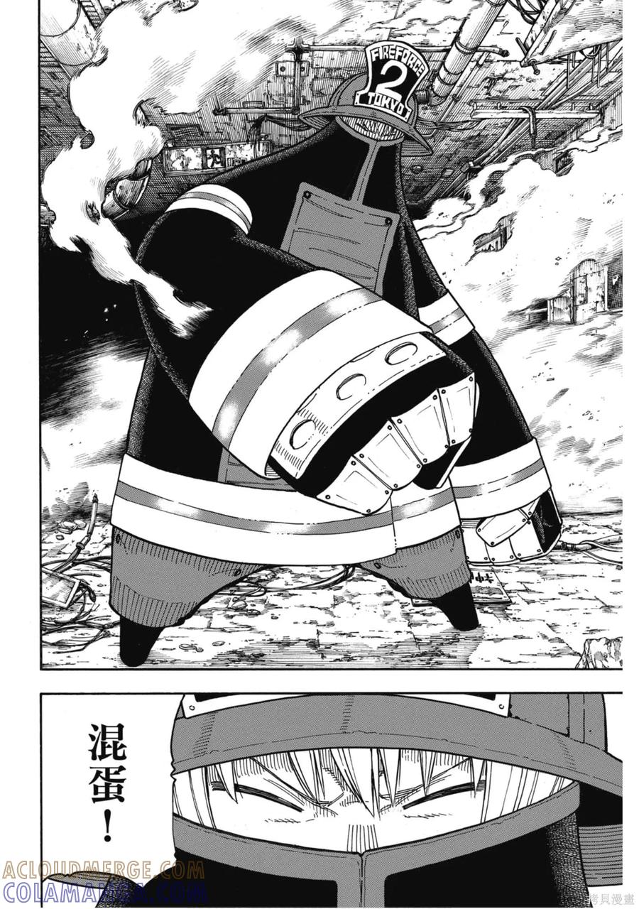 《炎炎之消防队》第18卷 第141页