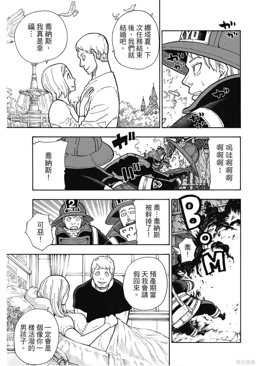 《炎炎之消防队》第18卷 第112页