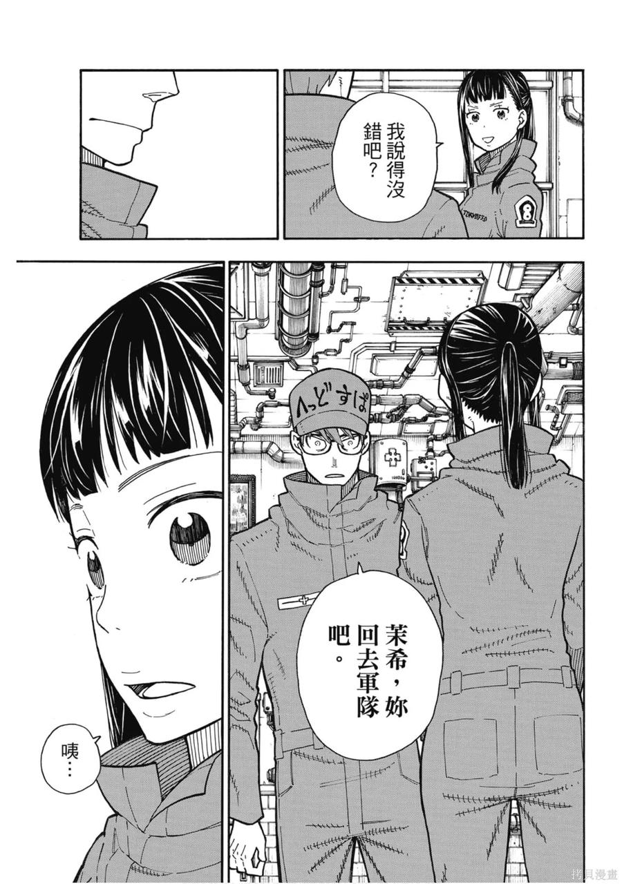 《炎炎之消防队》第18卷 第68页