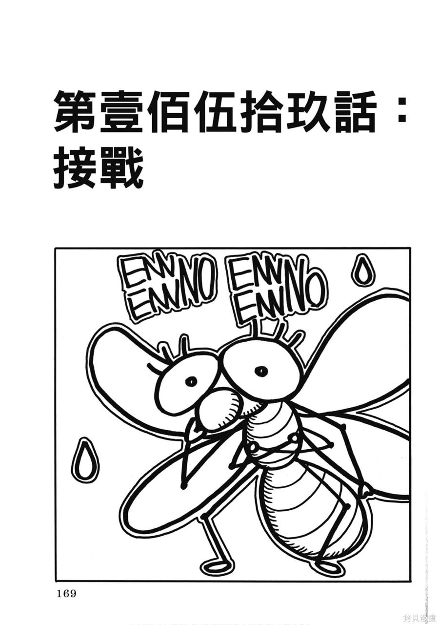 《炎炎之消防队》第18卷 第170页