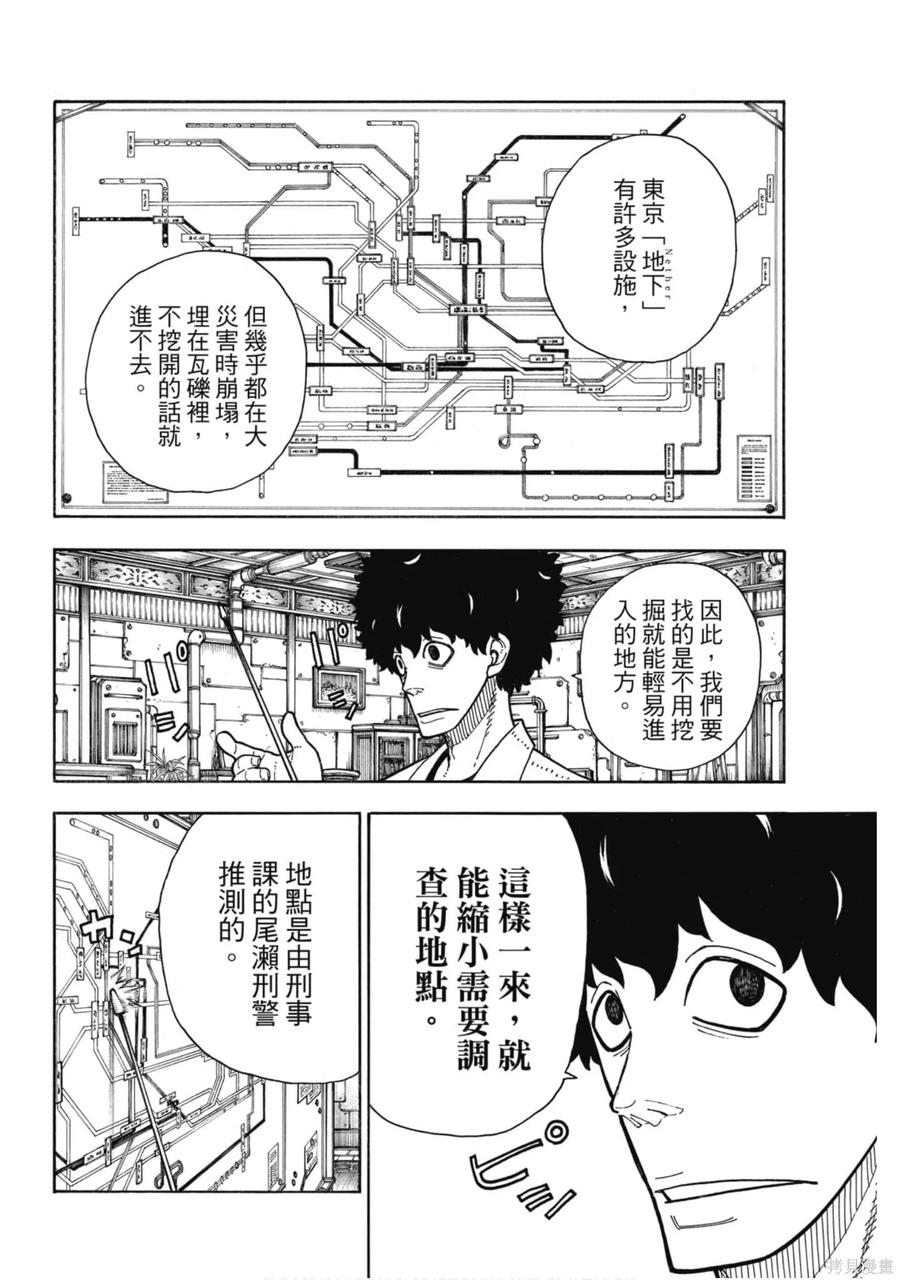 《炎炎之消防队》第18卷 第91页