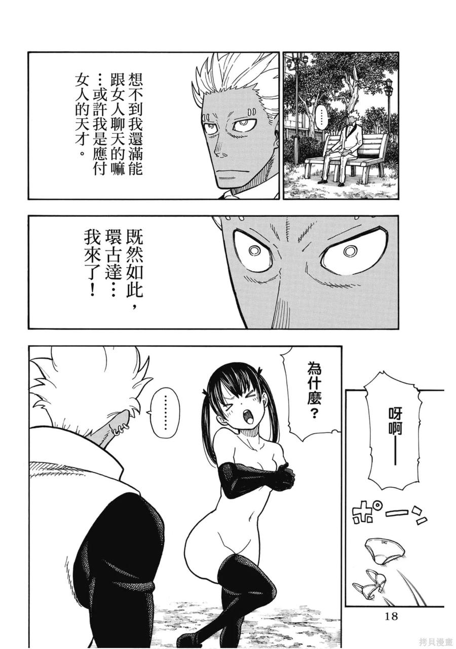 《炎炎之消防队》第18卷 第19页