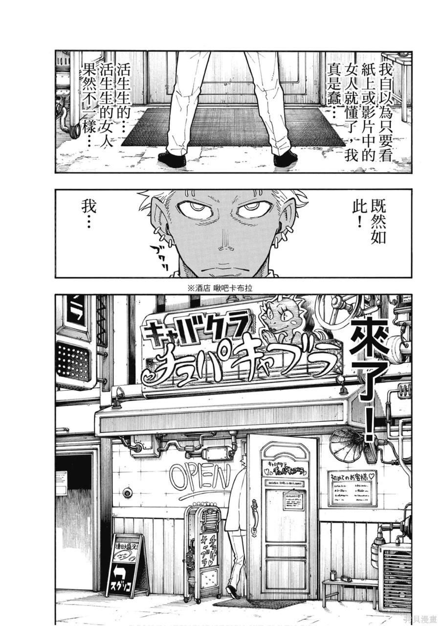 《炎炎之消防队》第18卷 第16页