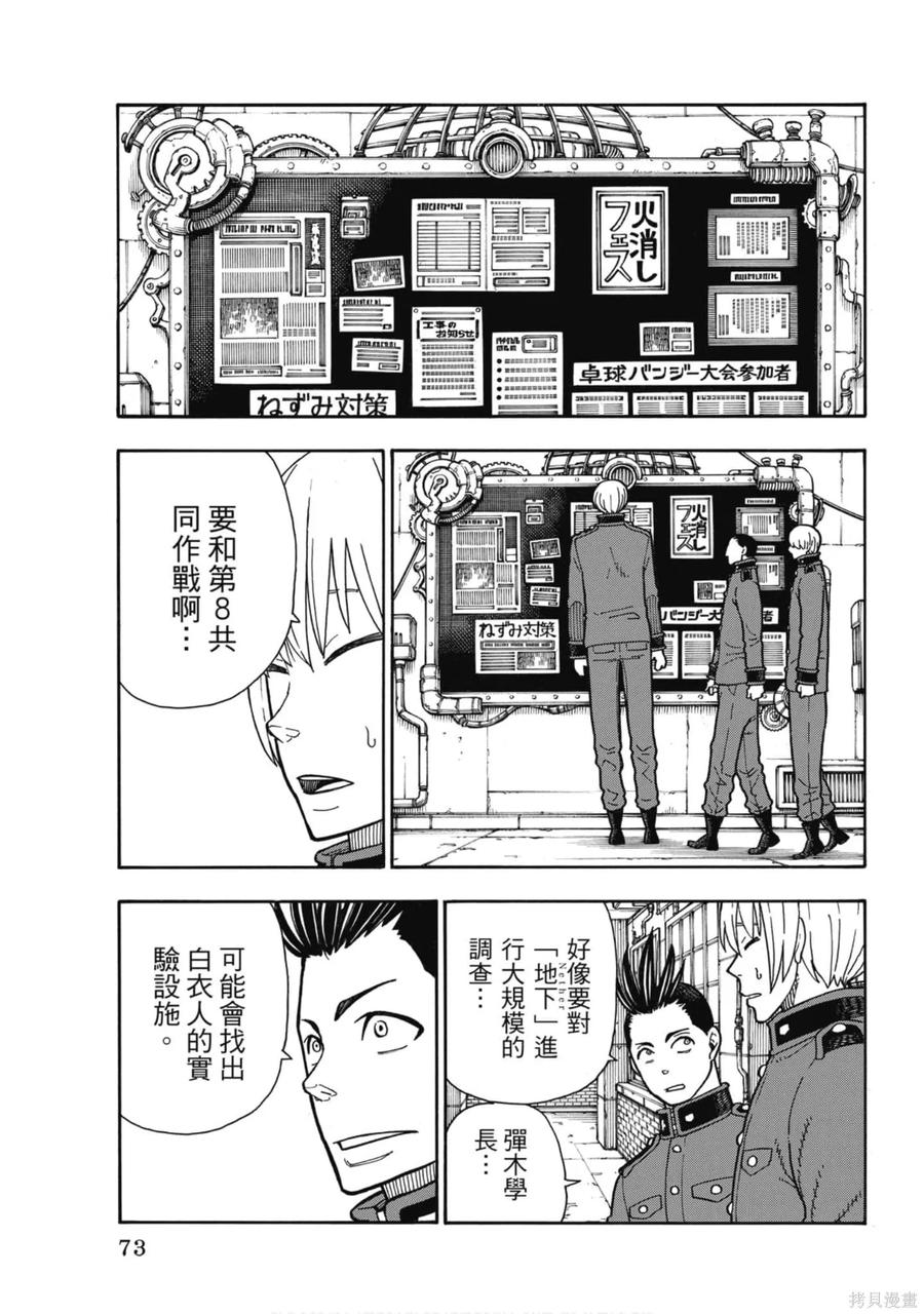 《炎炎之消防队》第18卷 第74页