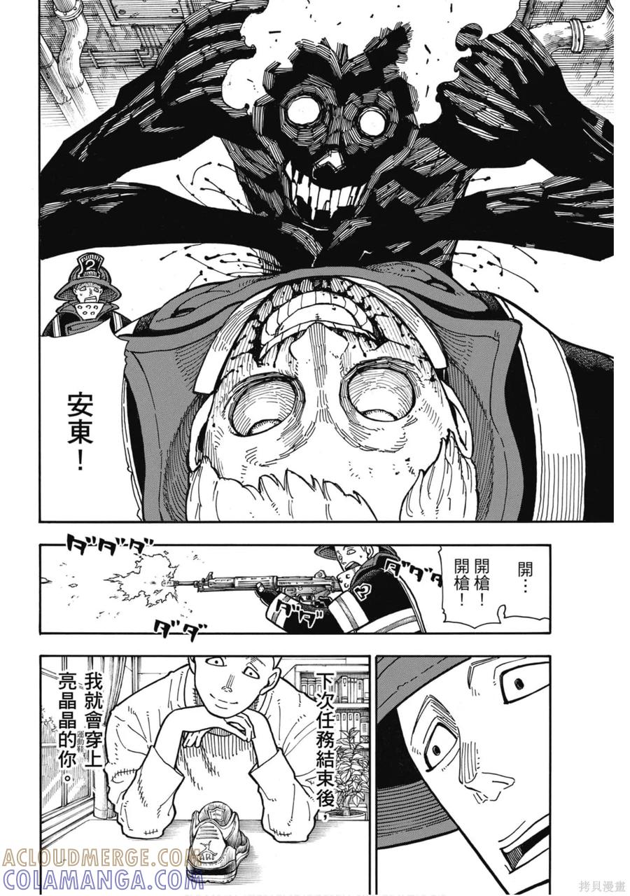 《炎炎之消防队》第18卷 第113页
