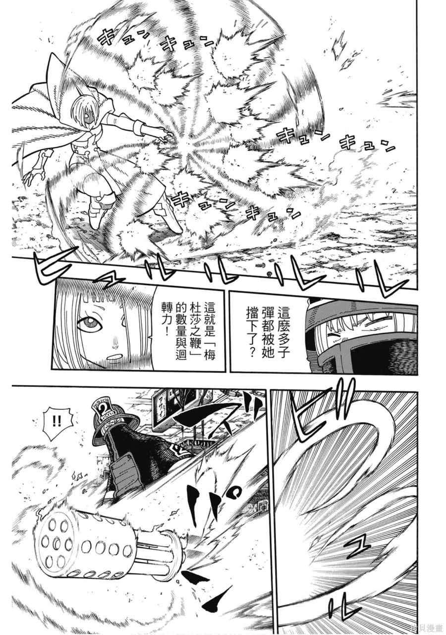 《炎炎之消防队》第18卷 第152页