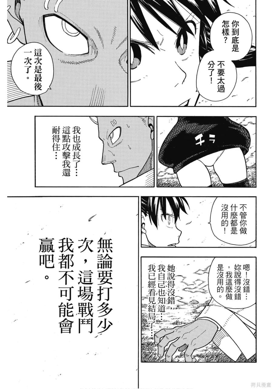 《炎炎之消防队》第18卷 第26页