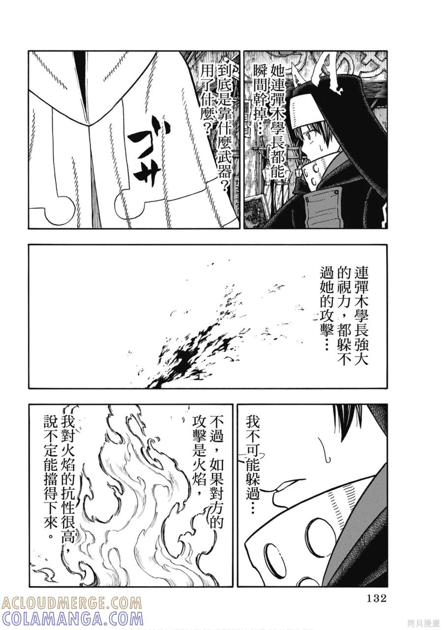 《炎炎之消防队》第18卷 第133页