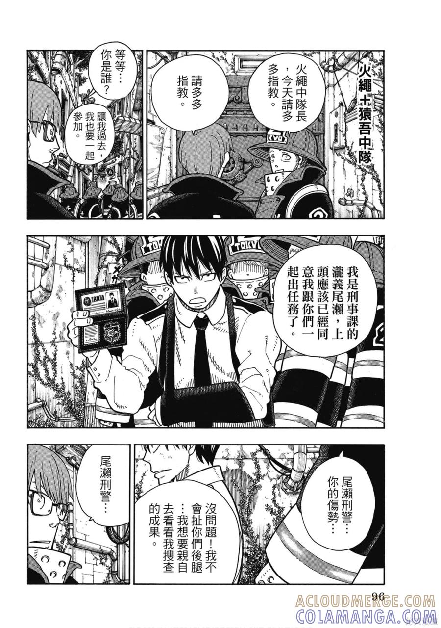 《炎炎之消防队》第18卷 第97页