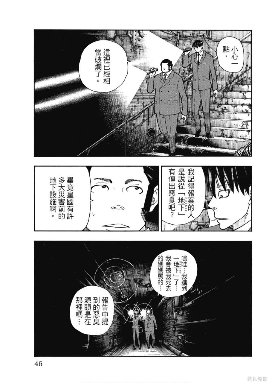 《炎炎之消防队》第18卷 第46页