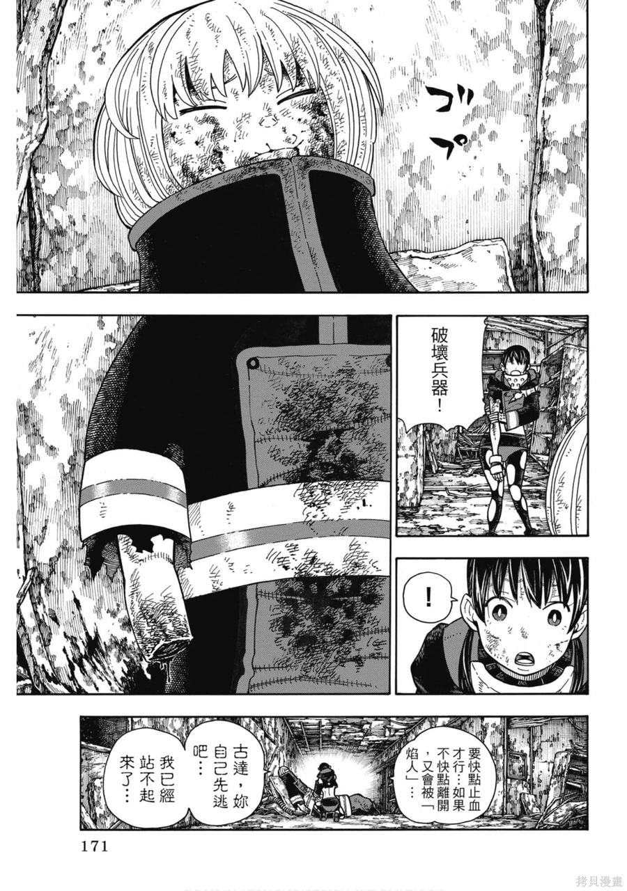 《炎炎之消防队》第18卷 第172页