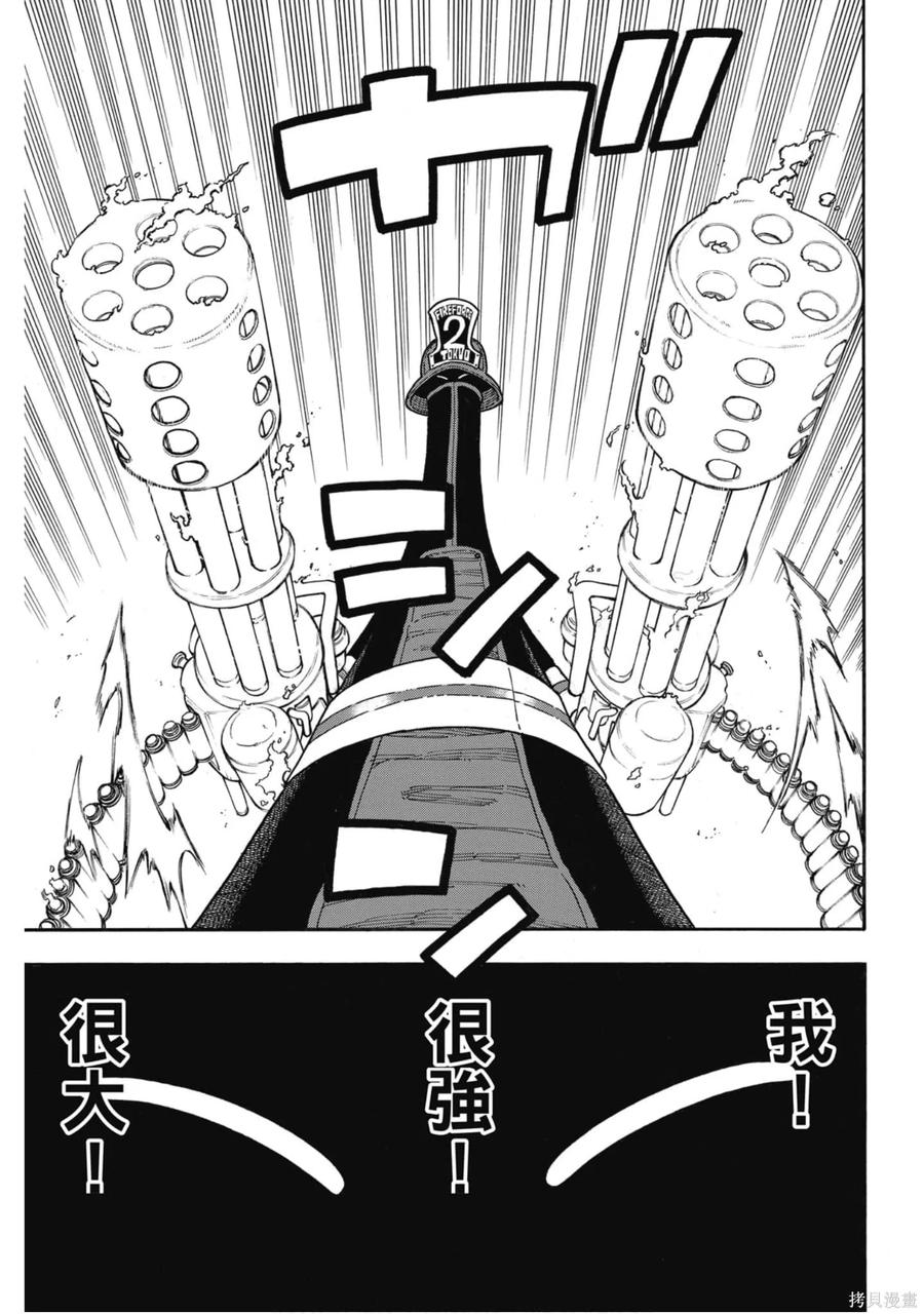 《炎炎之消防队》第18卷 第148页