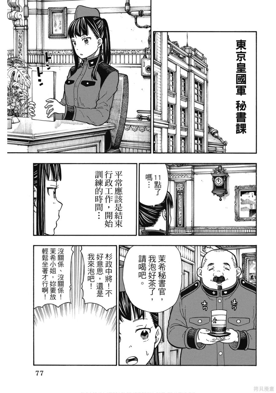 《炎炎之消防队》第18卷 第78页