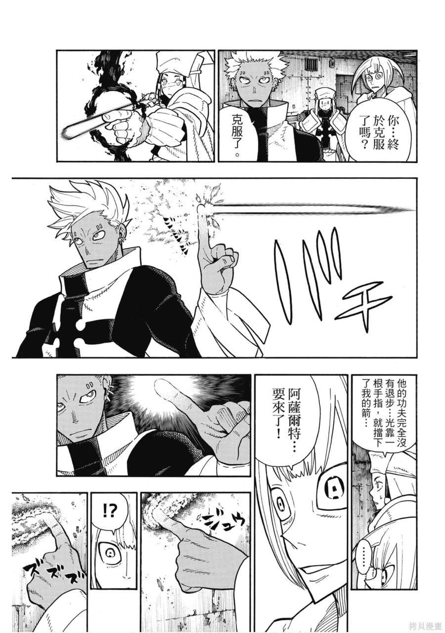 《炎炎之消防队》第18卷 第22页