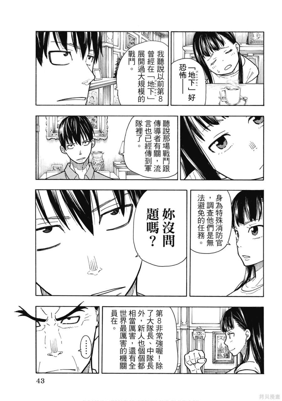 《炎炎之消防队》第18卷 第44页