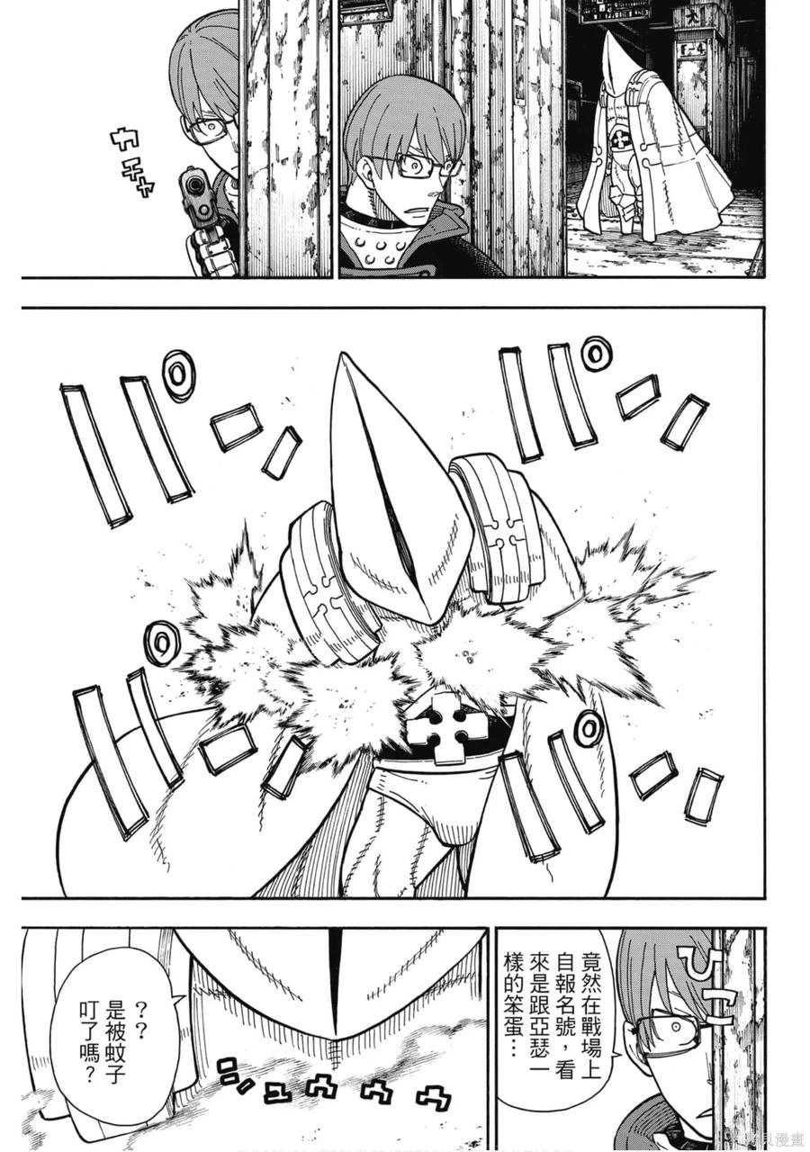《炎炎之消防队》第18卷 第180页