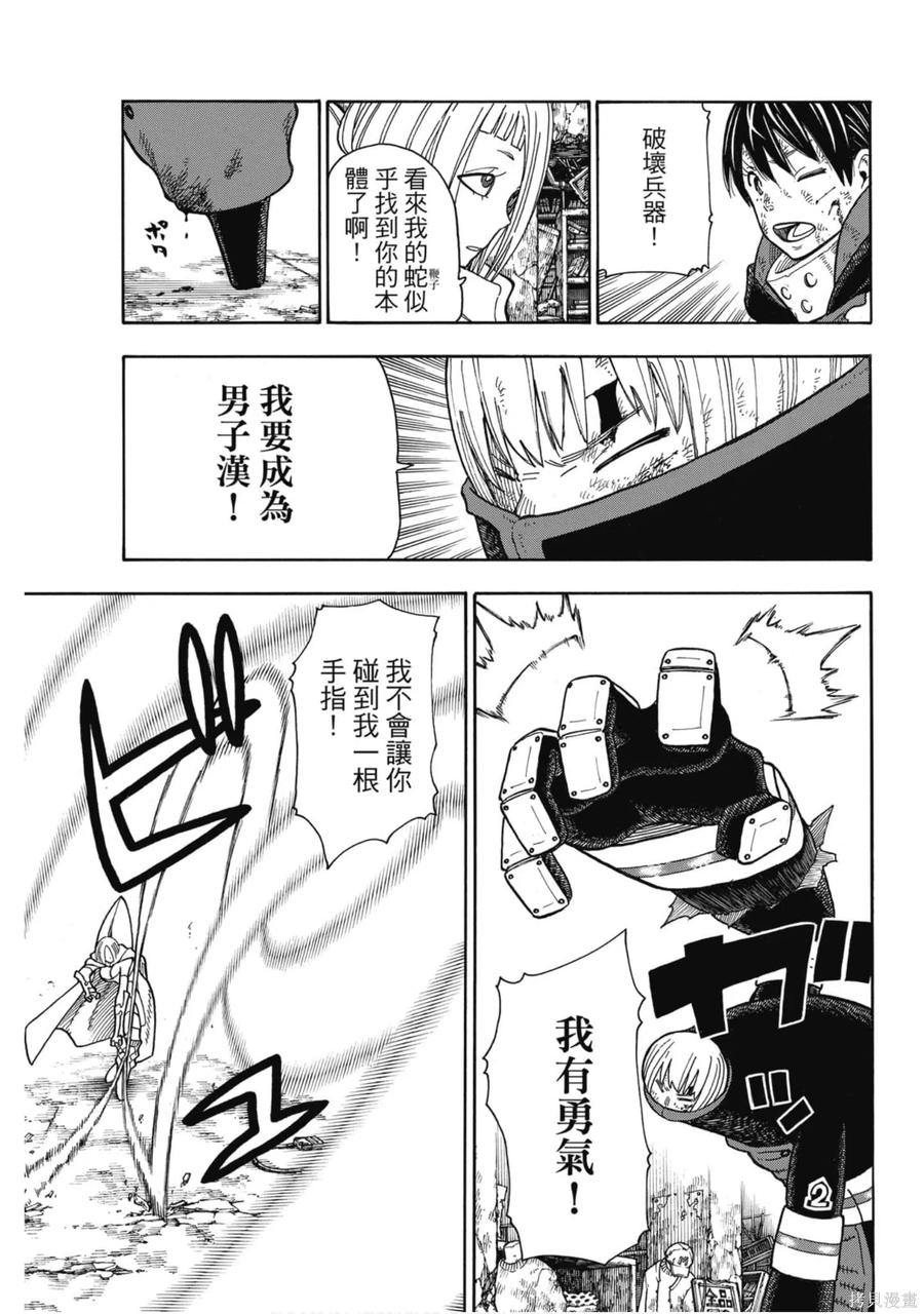 《炎炎之消防队》第18卷 第162页