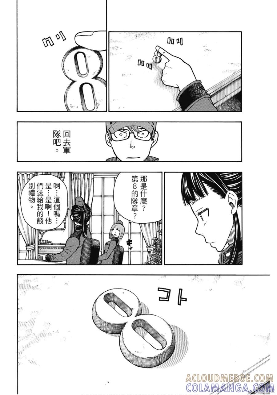 《炎炎之消防队》第18卷 第81页