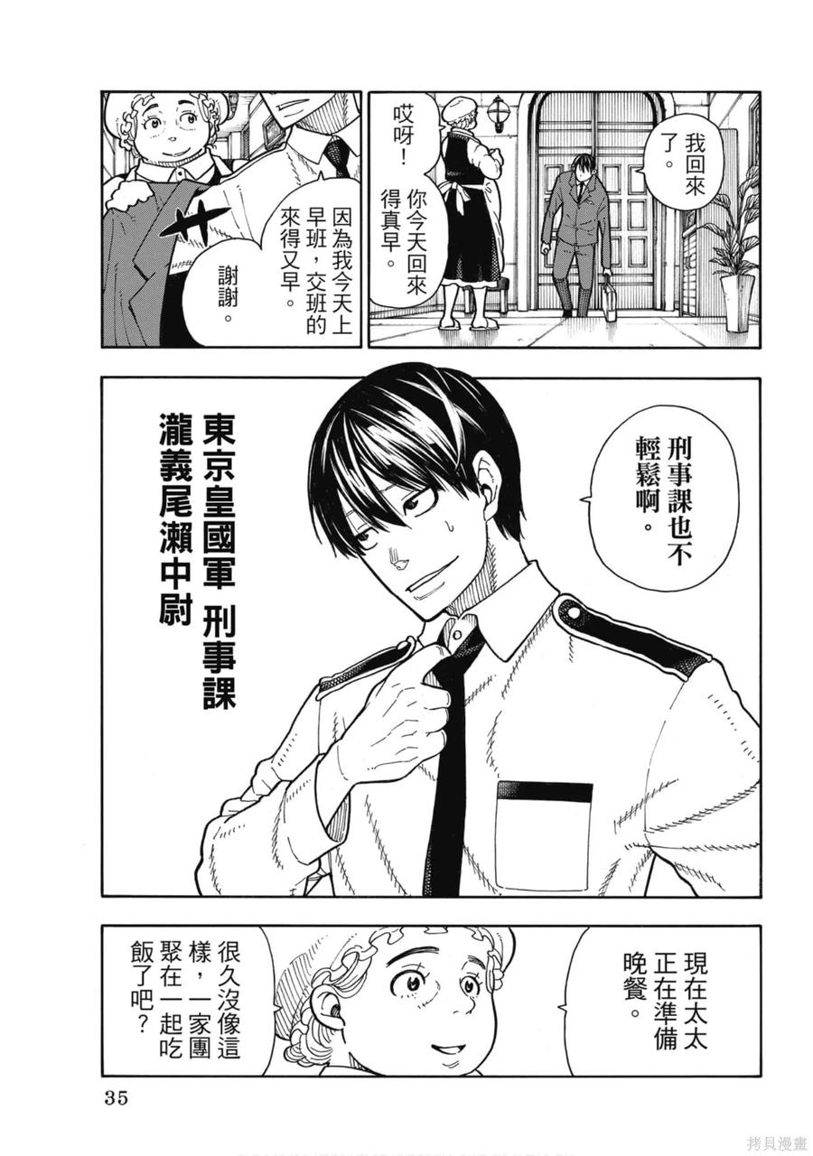 《炎炎之消防队》第18卷 第36页