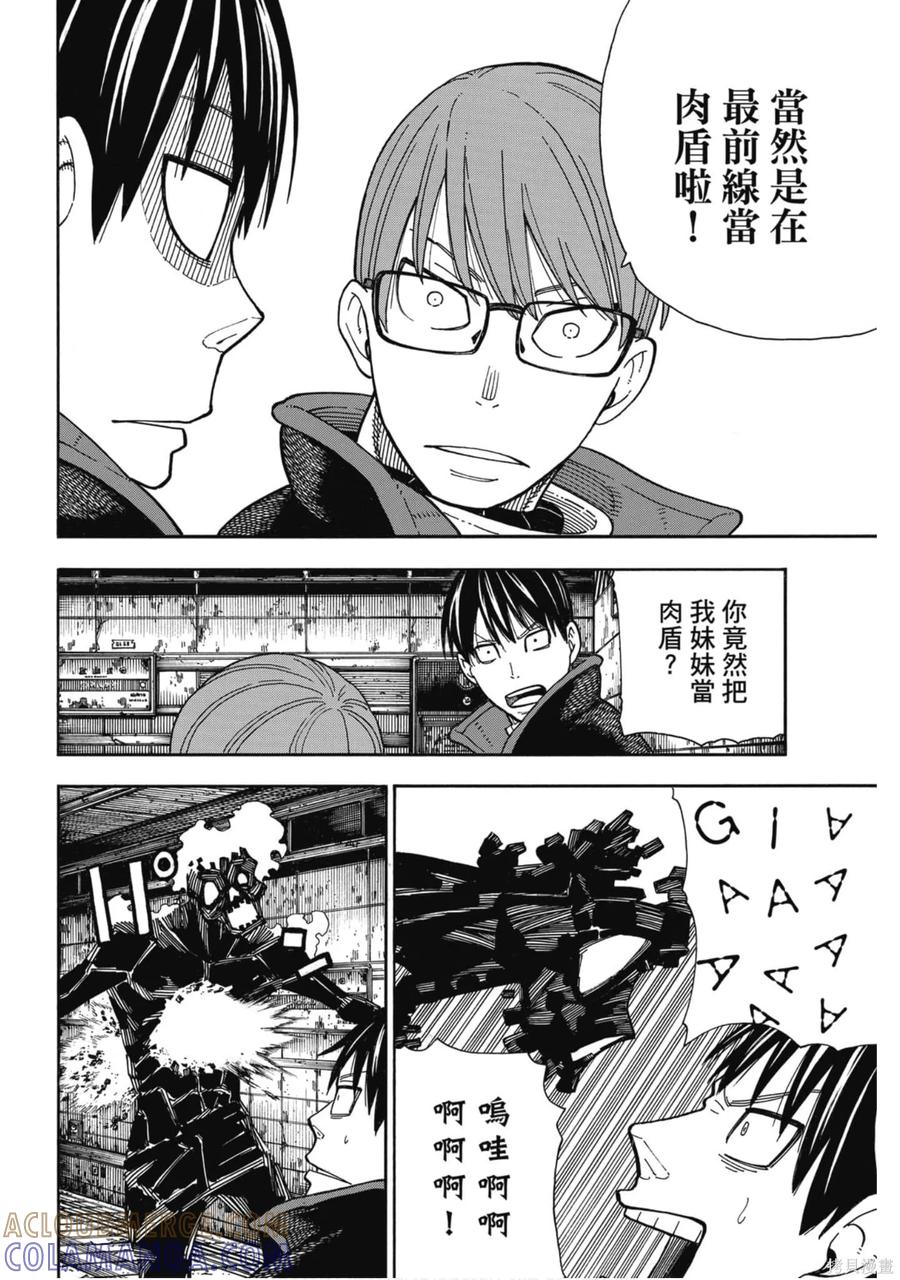 《炎炎之消防队》第18卷 第177页