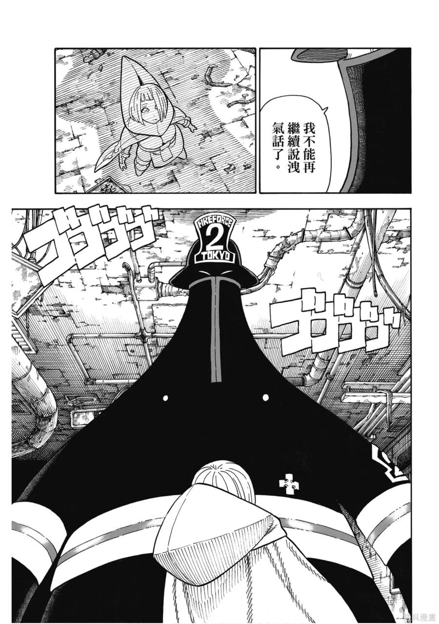 《炎炎之消防队》第18卷 第144页