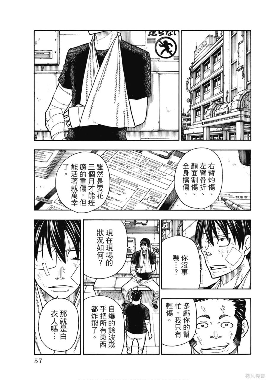 《炎炎之消防队》第18卷 第58页