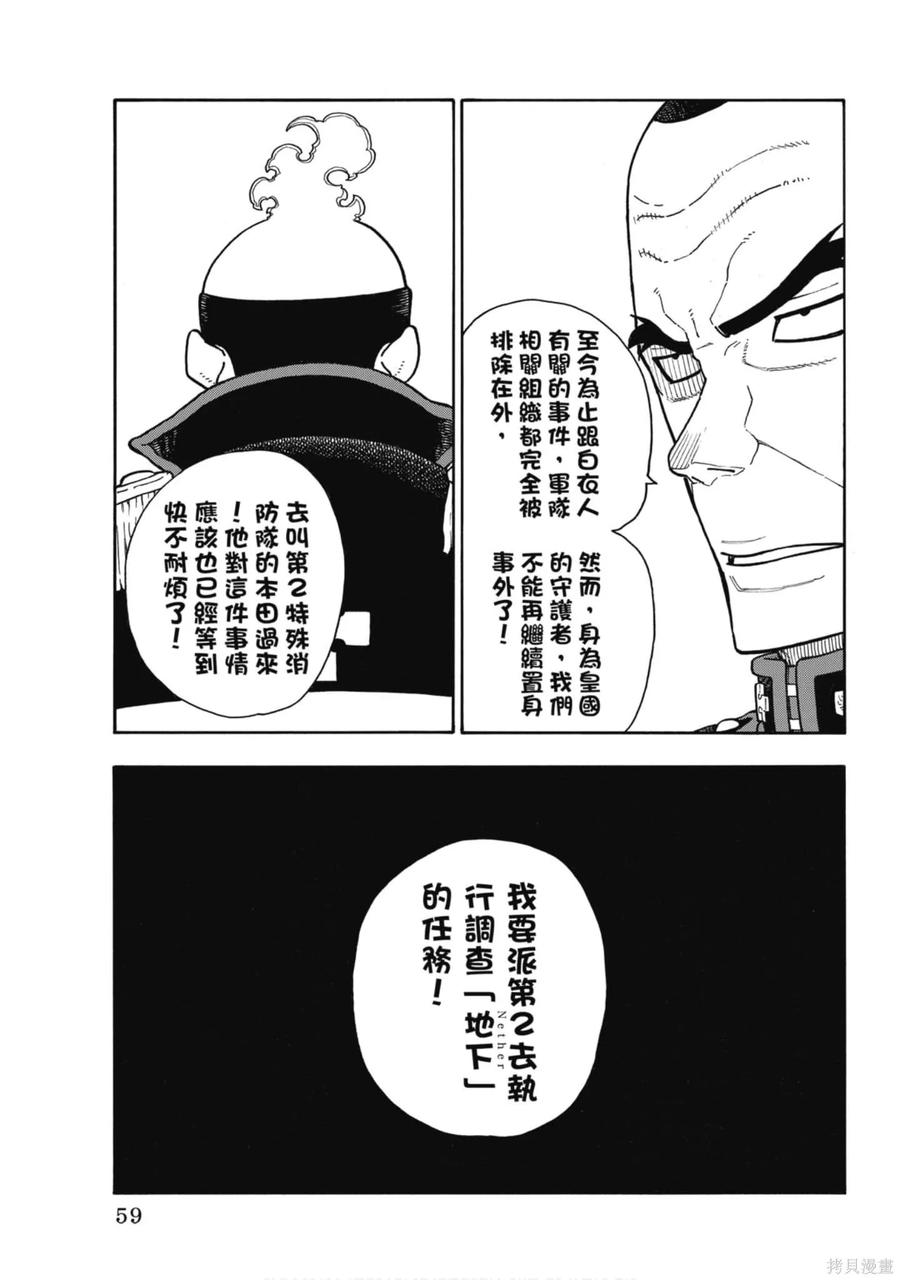 《炎炎之消防队》第18卷 第60页