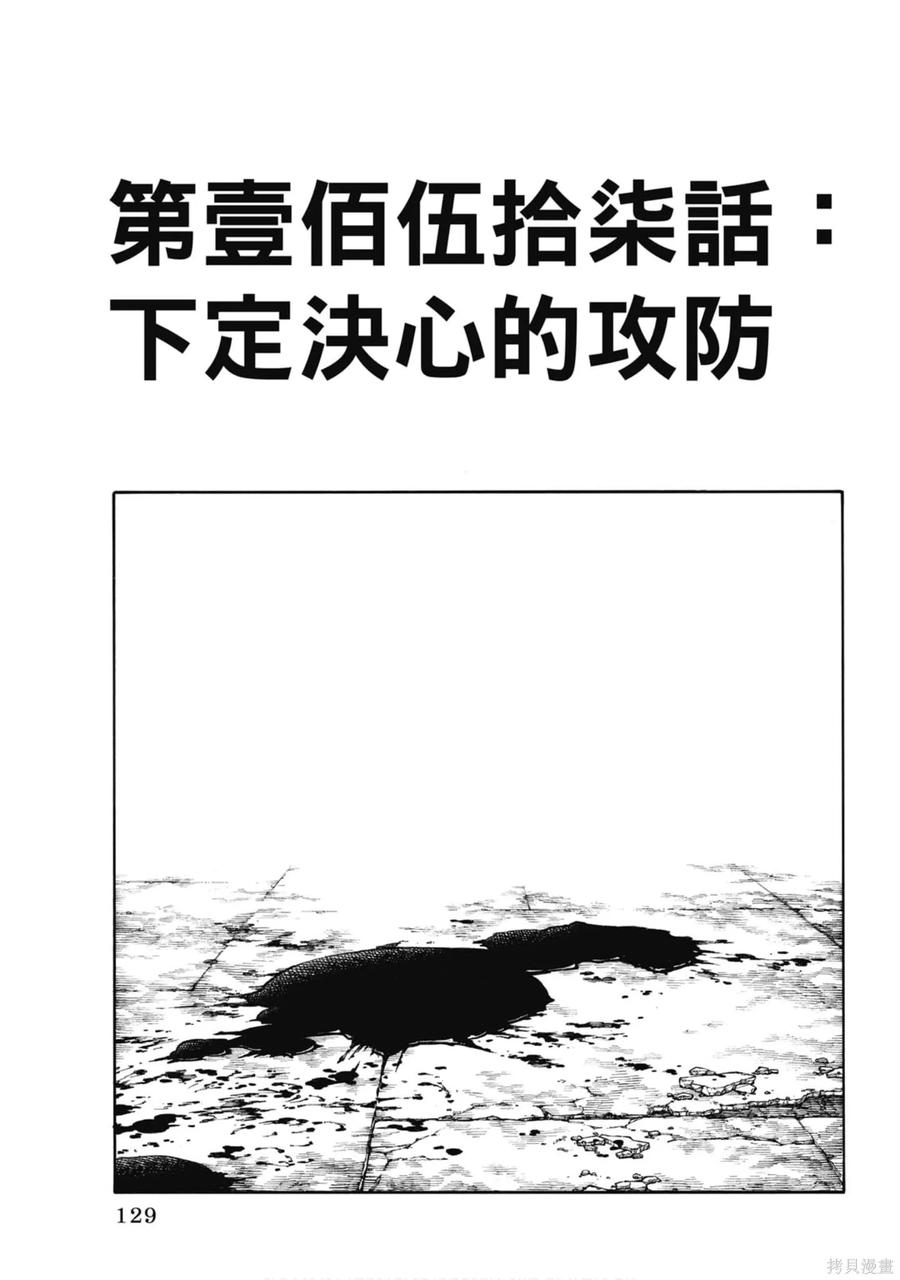 《炎炎之消防队》第18卷 第130页