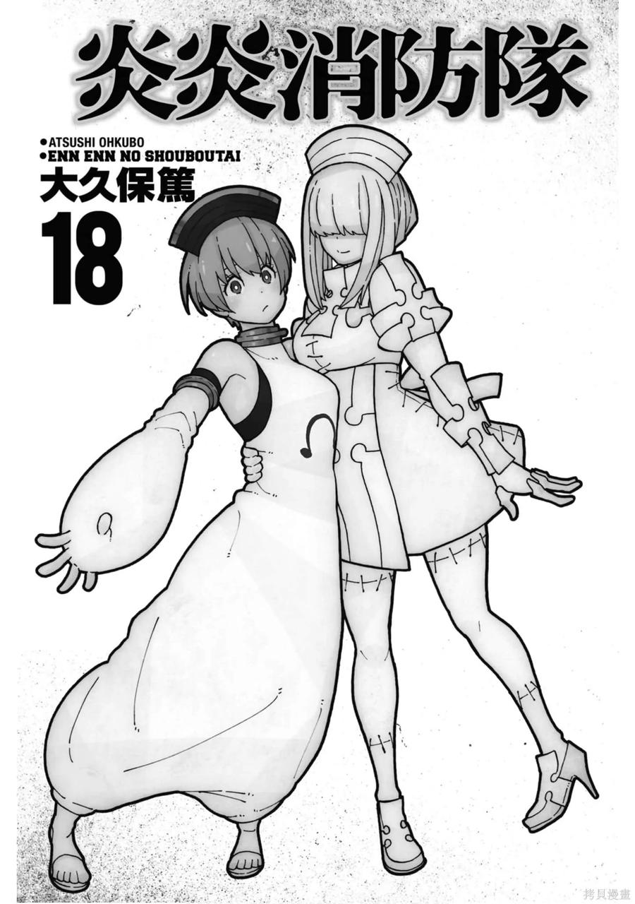 《炎炎之消防队》第18卷 第2页