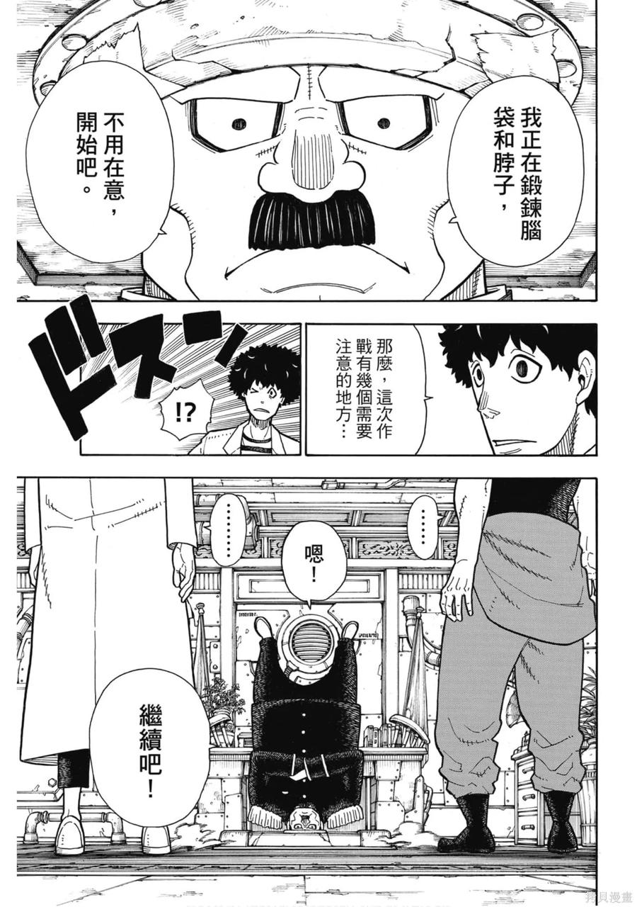 《炎炎之消防队》第18卷 第88页