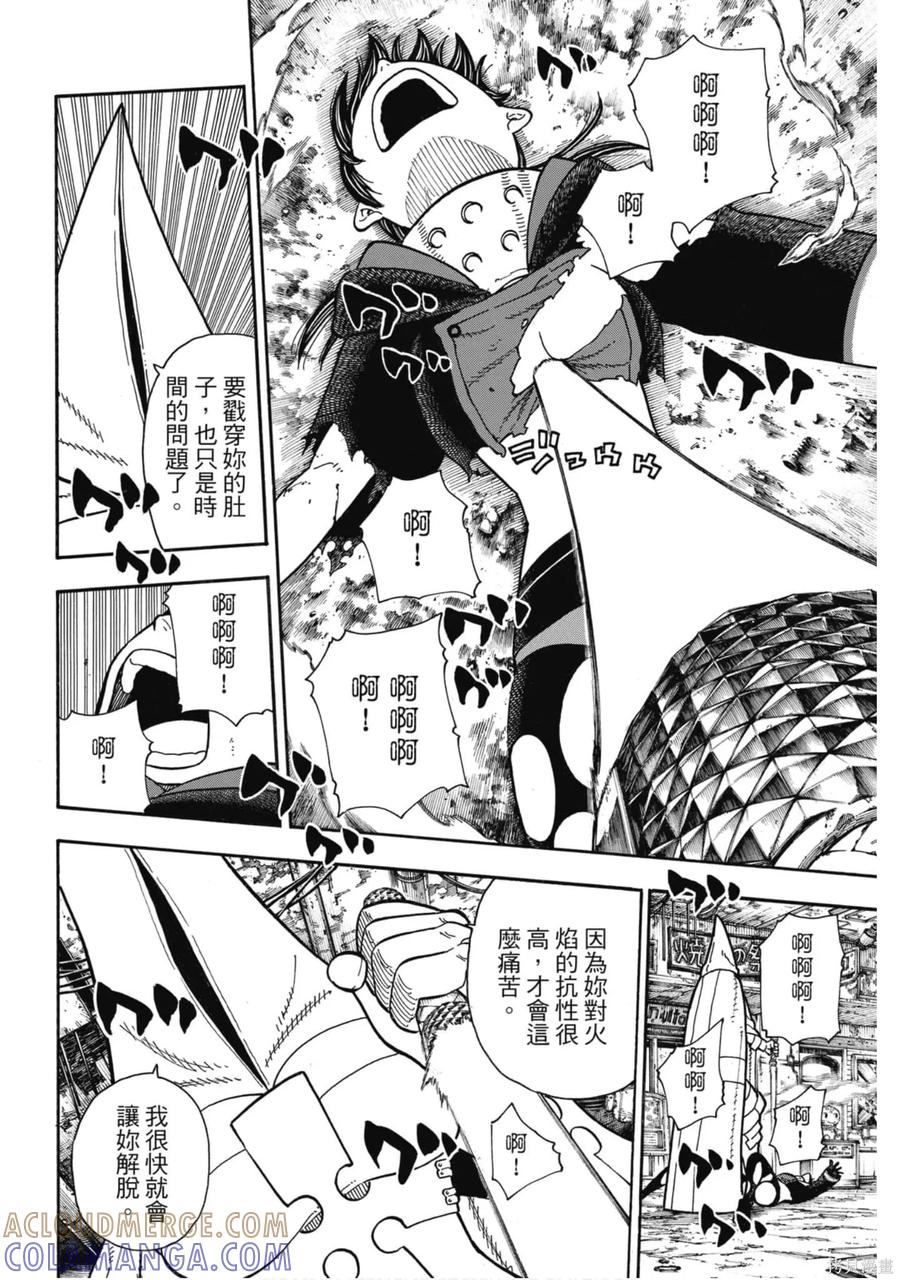 《炎炎之消防队》第18卷 第137页