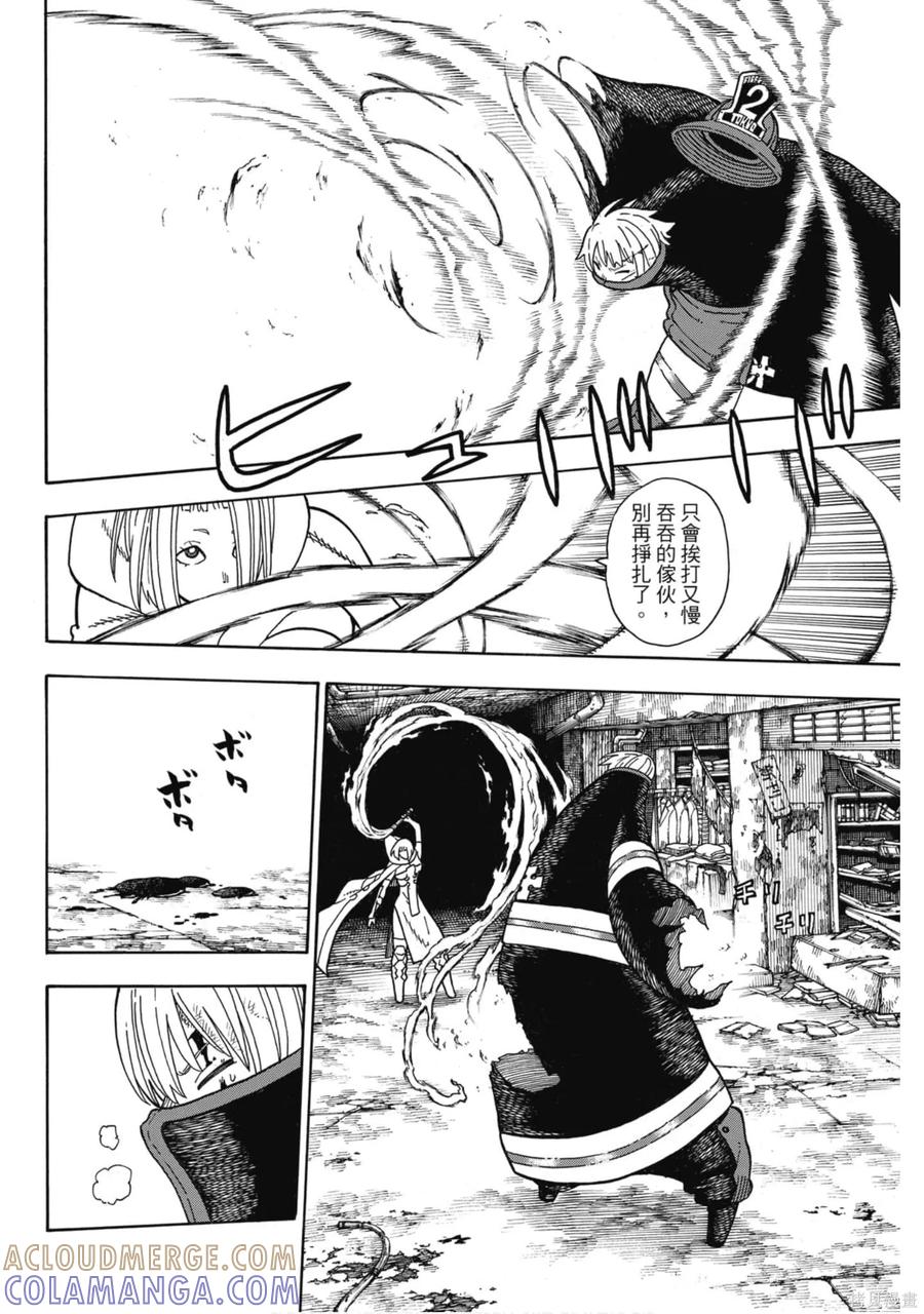 《炎炎之消防队》第18卷 第161页