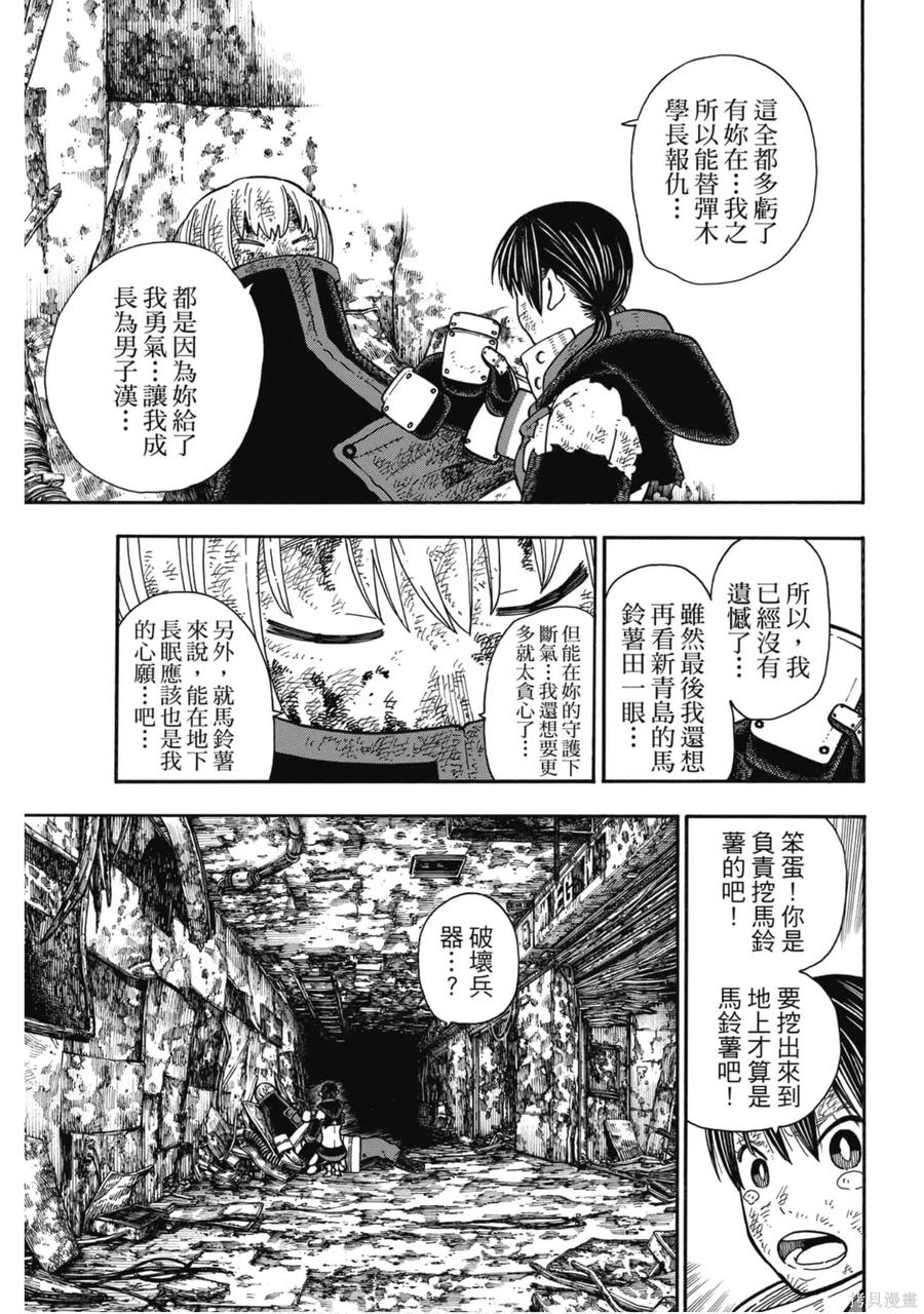 《炎炎之消防队》第18卷 第174页