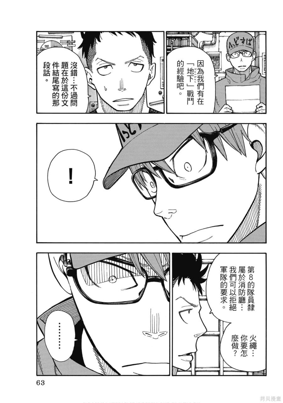 《炎炎之消防队》第18卷 第64页