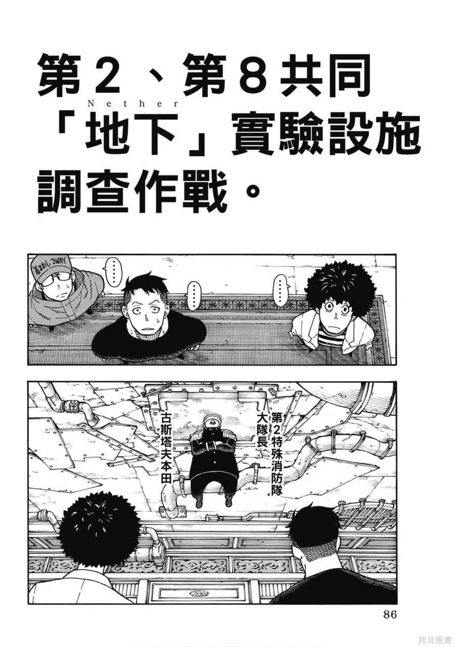 《炎炎之消防队》第18卷 第87页