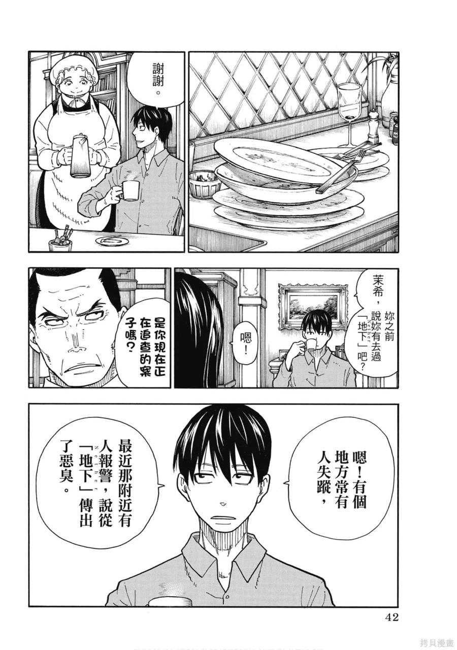《炎炎之消防队》第18卷 第43页