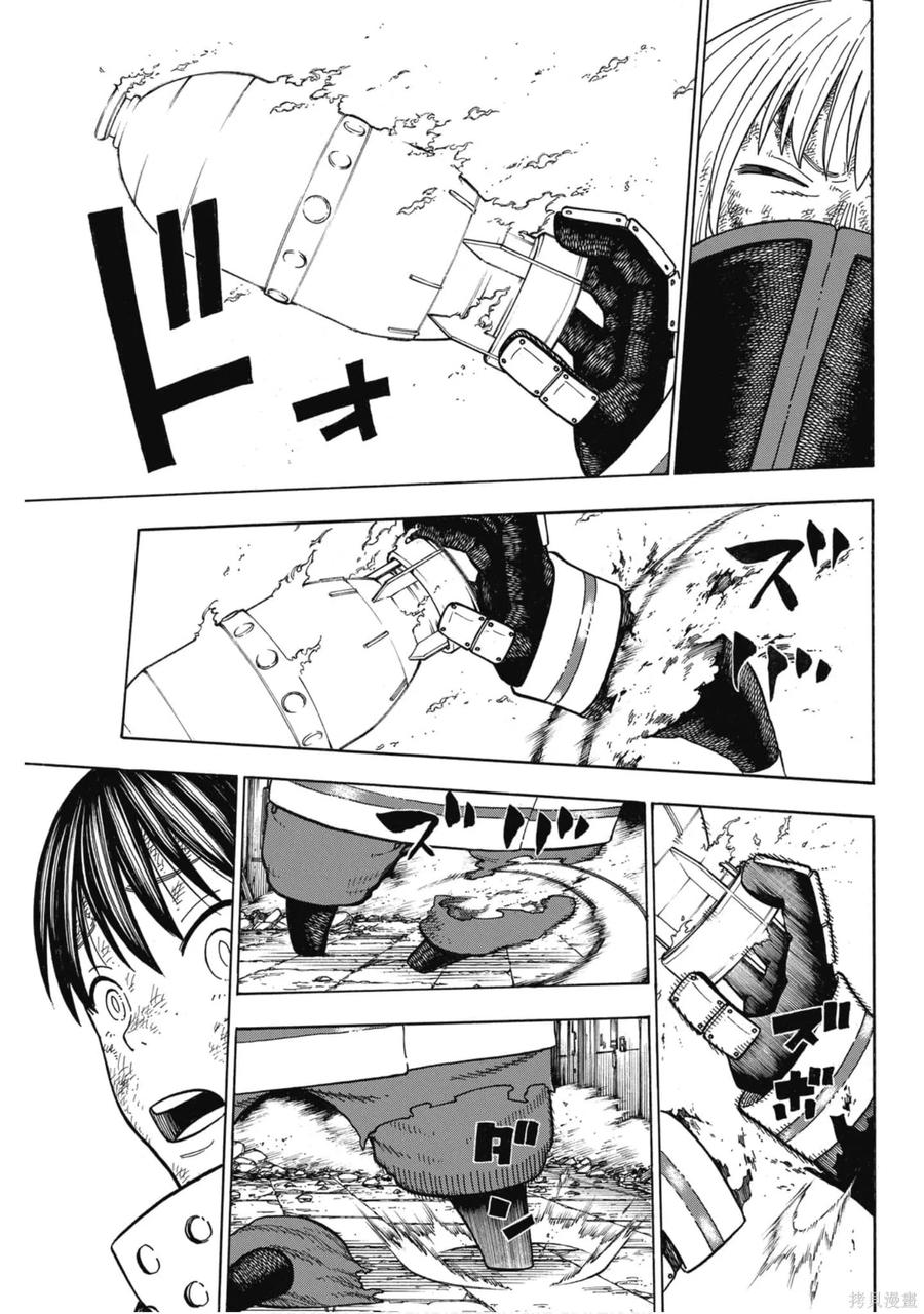 《炎炎之消防队》第18卷 第164页
