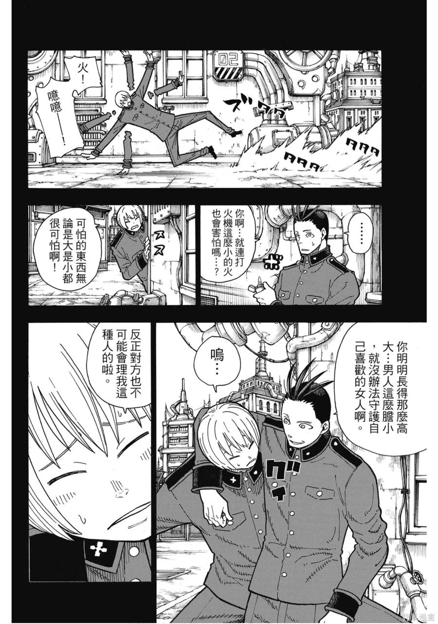 《炎炎之消防队》第18卷 第143页