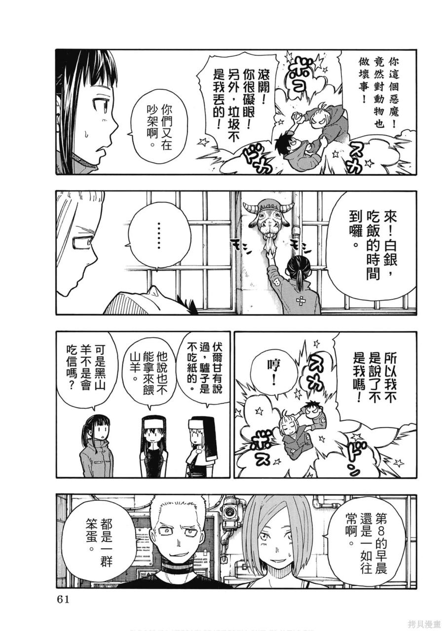 《炎炎之消防队》第18卷 第62页