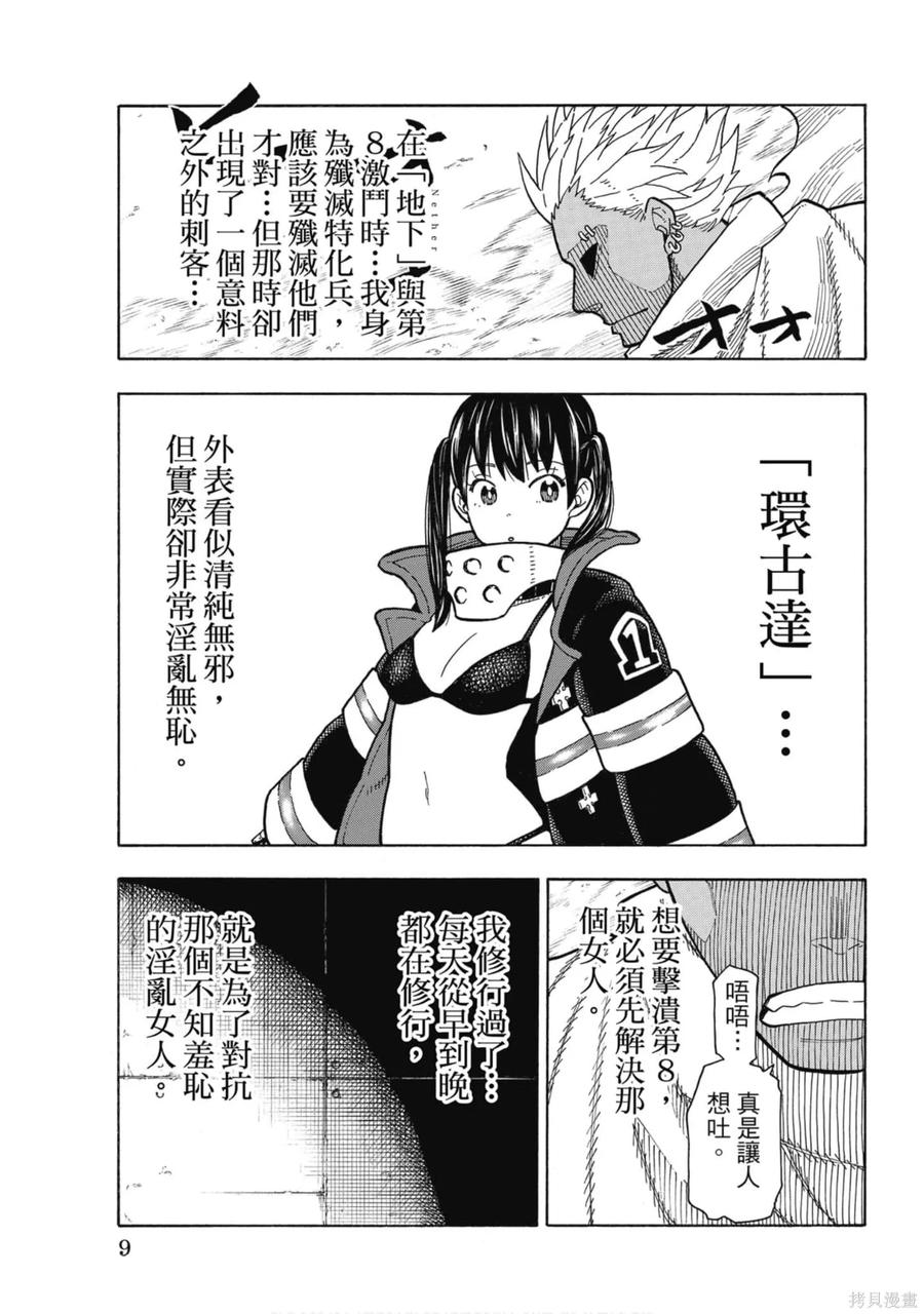 《炎炎之消防队》第18卷 第10页