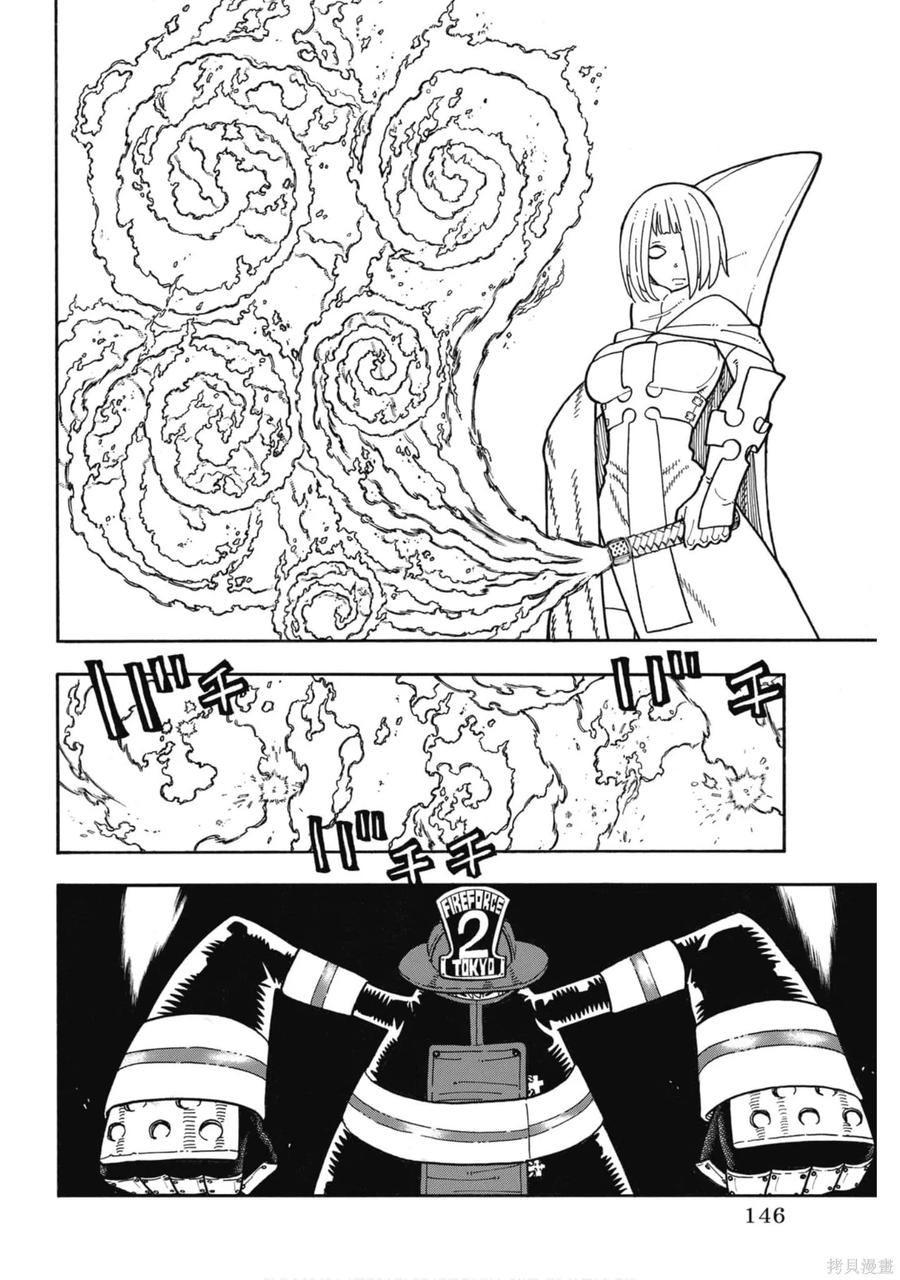 《炎炎之消防队》第18卷 第147页