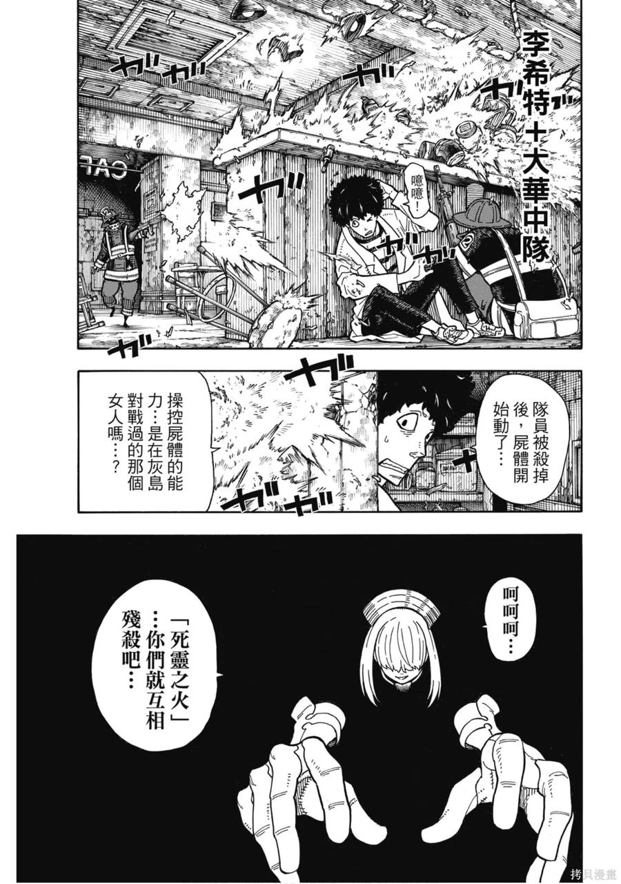 《炎炎之消防队》第18卷 第116页