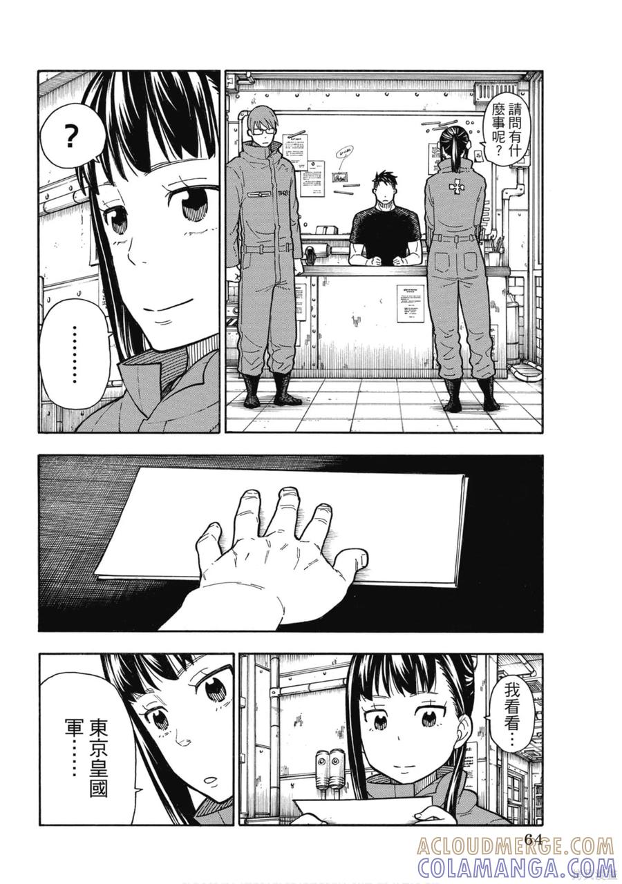《炎炎之消防队》第18卷 第65页